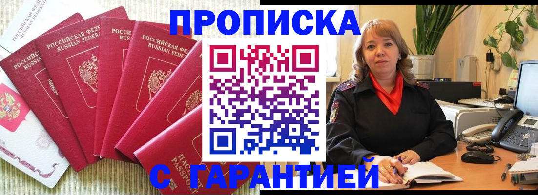 временная регистрация собственник в Забайкальском крае
