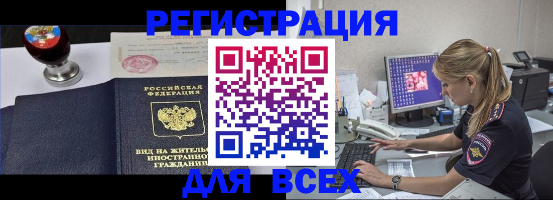 временная регистрация гарантия в Забайкальском крае